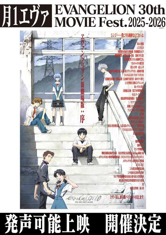 ©︎カラー/EVA製作委員会  ©︎カラー