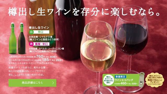 シャトレーゼ「秋のワインフェア」