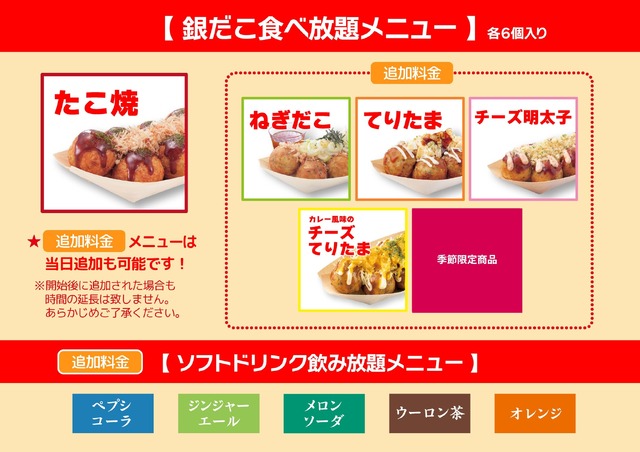 追加オプションメニュー（追加料金）