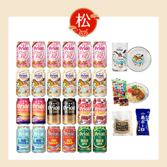 オリオン 沖縄じかん お楽しみ福袋 2025-26 松セット・12,000円（税込・送料込み）