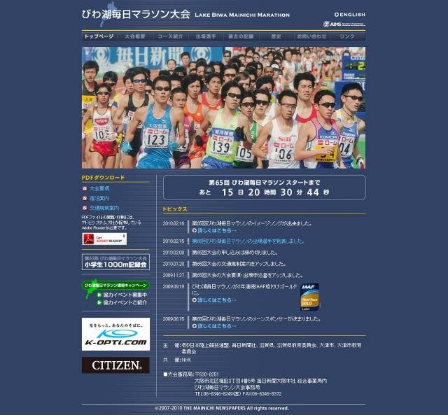 「びわ湖毎日マラソン大会」公式サイト（画像）