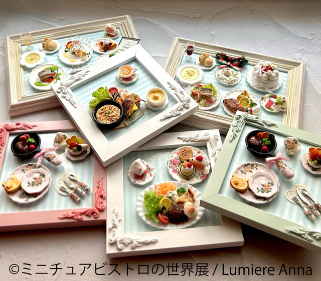 「ミニチュアビストロの世界展」（C）Lumiere Anna
