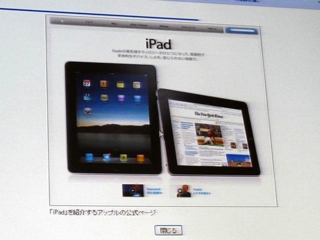 iPadの技術情報開示はアメリカ先行だ