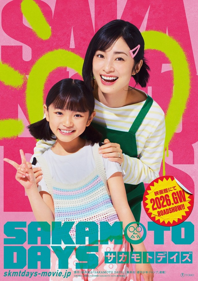 ©鈴木祐斗／集英社　©2026映画「SAKAMOTO DAYS」製作委員会