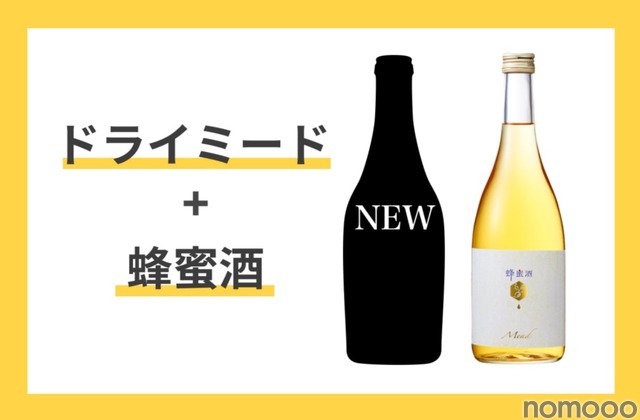 天鷹酒造 蜂蜜酒「天鷹 Mead -Dry-」をクラウドファンディングで先行販売