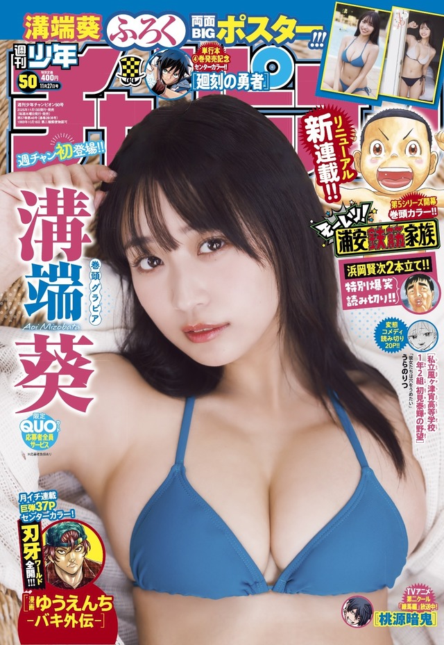 『週刊少年チャンピオン』50号Ⓒ秋田書店ⒸsejuⒸ藤本和典