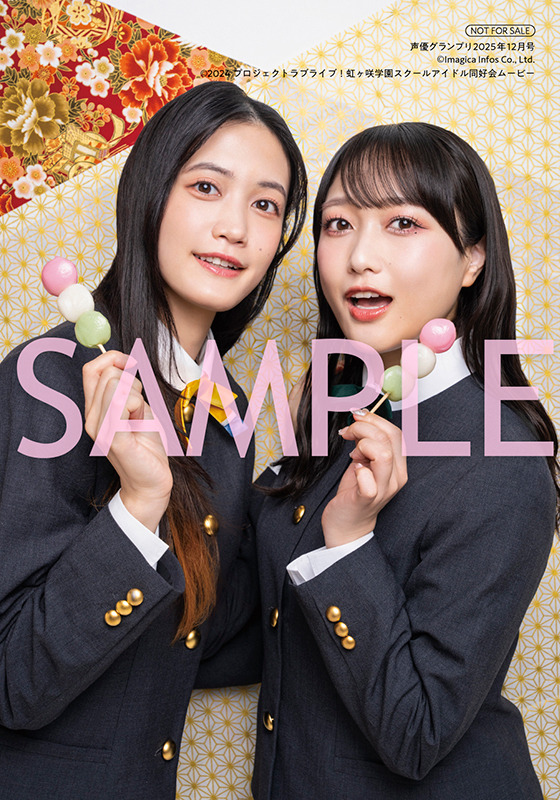 声優グランプリ12月号　ゲーマーズ特典：『ラブライブ！虹ヶ咲学園スクールアイドル同好会』久保田未夢＆小泉萌香ブロマイド