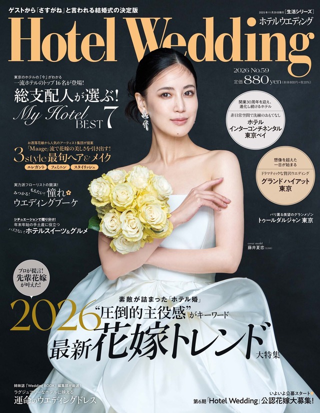 「Hotel Wedding」No.59 表紙