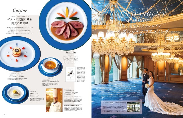 クローズアップ特集【トゥールダルジャン東京】より