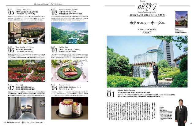 特別企画【総支配人が選ぶ！ My Hotel BEST 7】ホテルニューオータニより