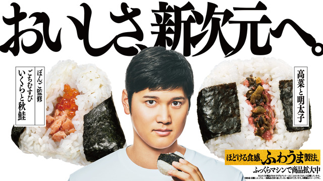 　「ごちむすび」と「直巻おむすび」へ、新たにふわうま製法を採用！