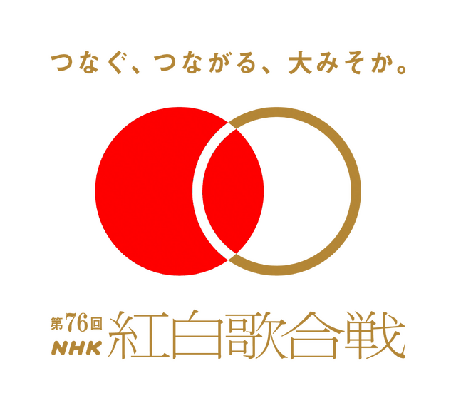 『第76回NHK紅白歌合戦』（C）NHK