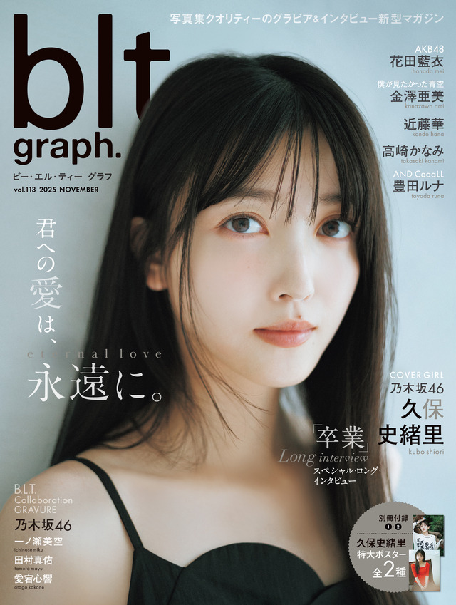 「blt graph.vol.113」（東京ニュース通信社刊）撮影／前康輔