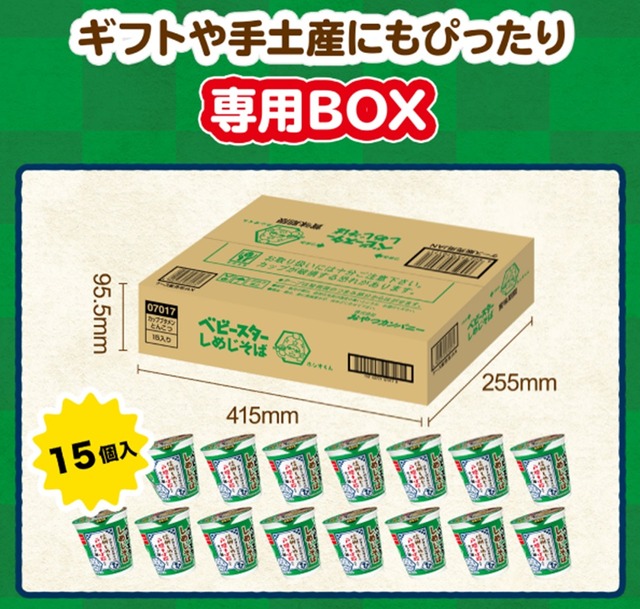 ベビースターしめじそば　2,550円（税込）