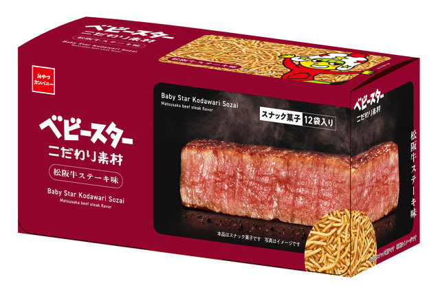 通販限定！三重の恵みを上品に味わう贅沢なベビースター3種