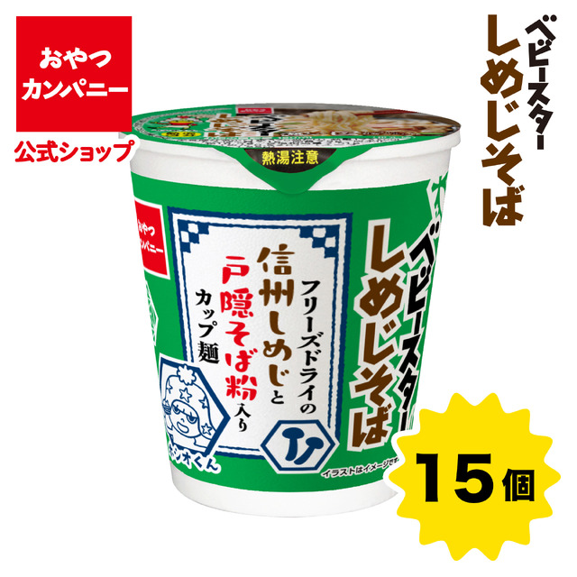 ベビースターしめじそば　2,550円（税込）