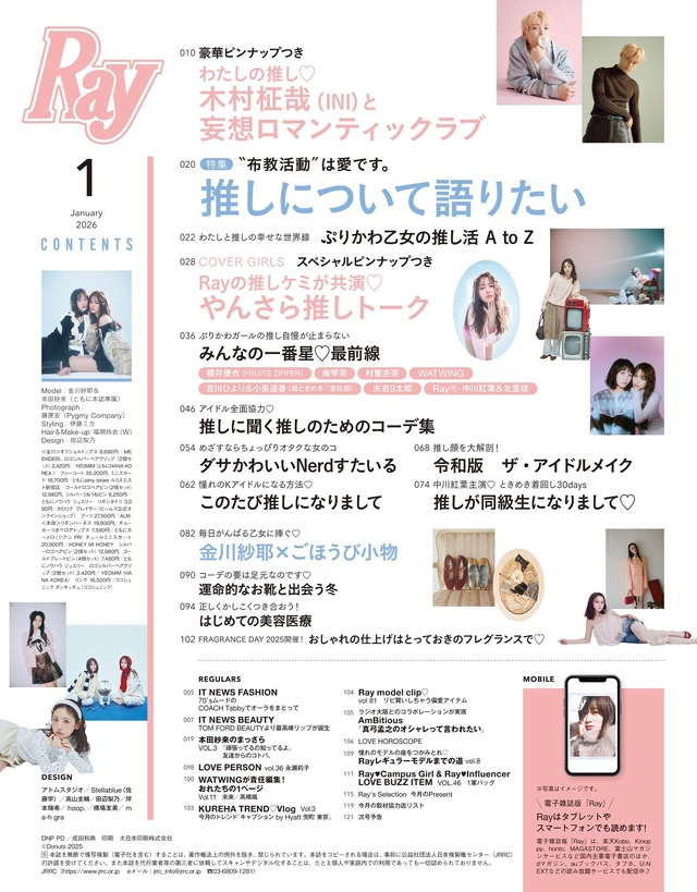 Ray 2026年1月号 通常版