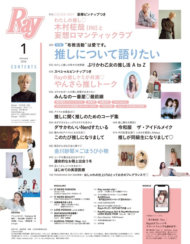 Ray 2026年1月号 特別版