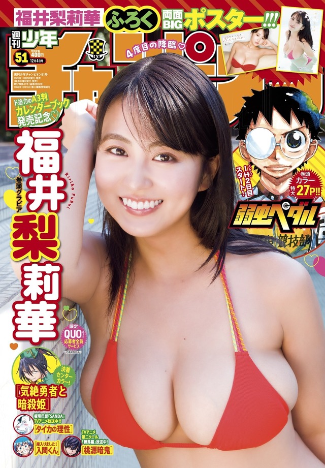 福井梨莉華Ⓒ秋田書店Ⓒ合同会社ツータッチカンパニーⒸTakeo Dec.