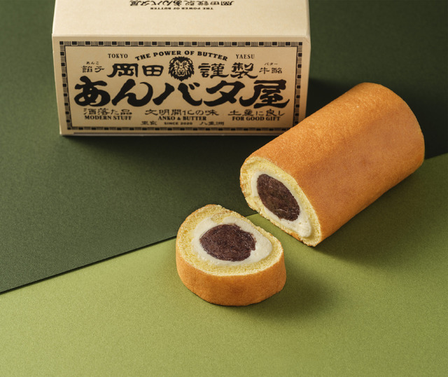 ＜5位＞あんバタロール【岡田謹製　あんバタ屋】1,944円