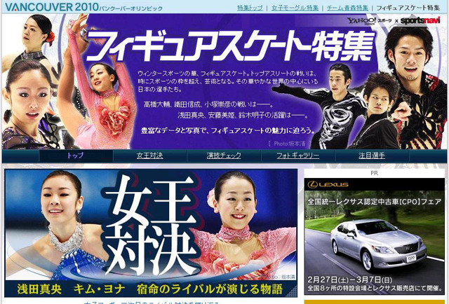 Yahoo! スポーツ　フィギュアスケート特集