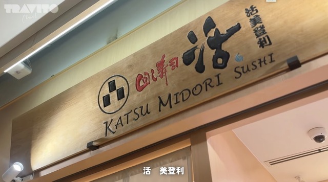 『KATSU MIDORI』© TRAVITO CHANNEL