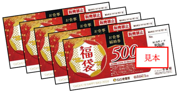 お食事補助券　2,500円分（500円券×5枚）