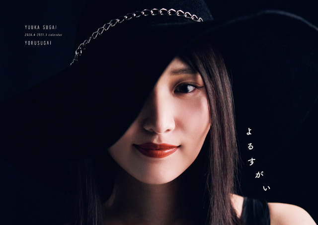 カレンダー『よるすがい』表紙（C）ワニブックス