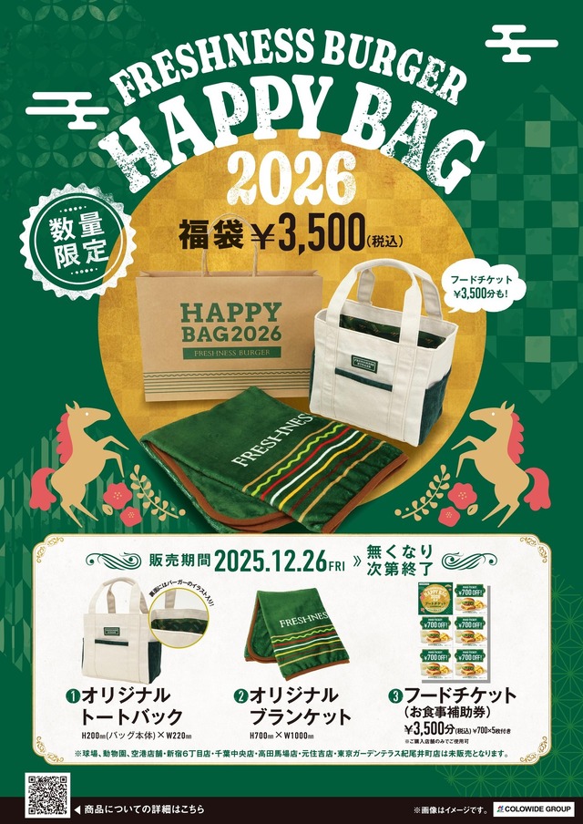 フレッシュネス【HAPPY BAG 2026】