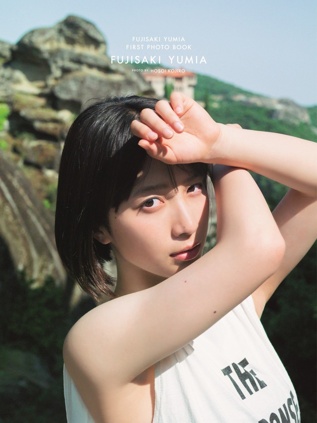 藤﨑ゆみあファースト写真集「FUJISAKI YUMIA」（東京ニュース通信社刊）