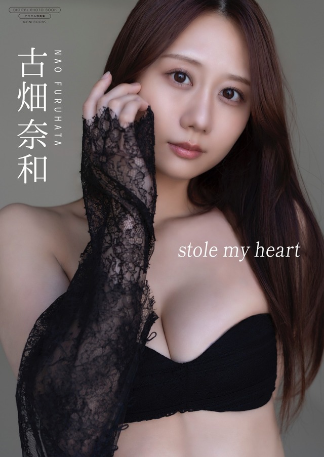 古畑奈和デジタル写真集・表紙『stole my heart』(撮影:田畑竜三郎)（C）ワニブックス