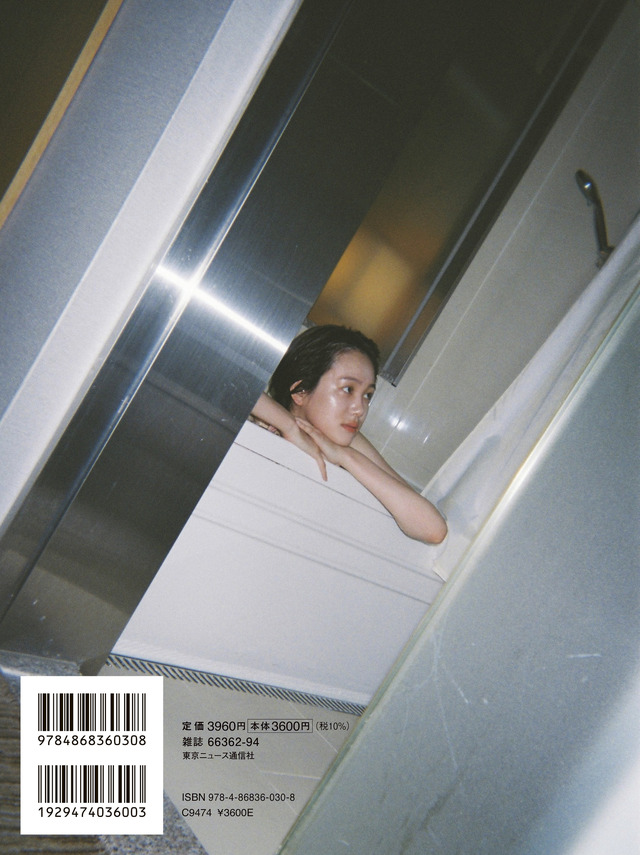 尾碕真花セカンド写真集「わー!!!」通常版・カバー裏表紙（東京ニュース通信社刊） 撮影／枝優花