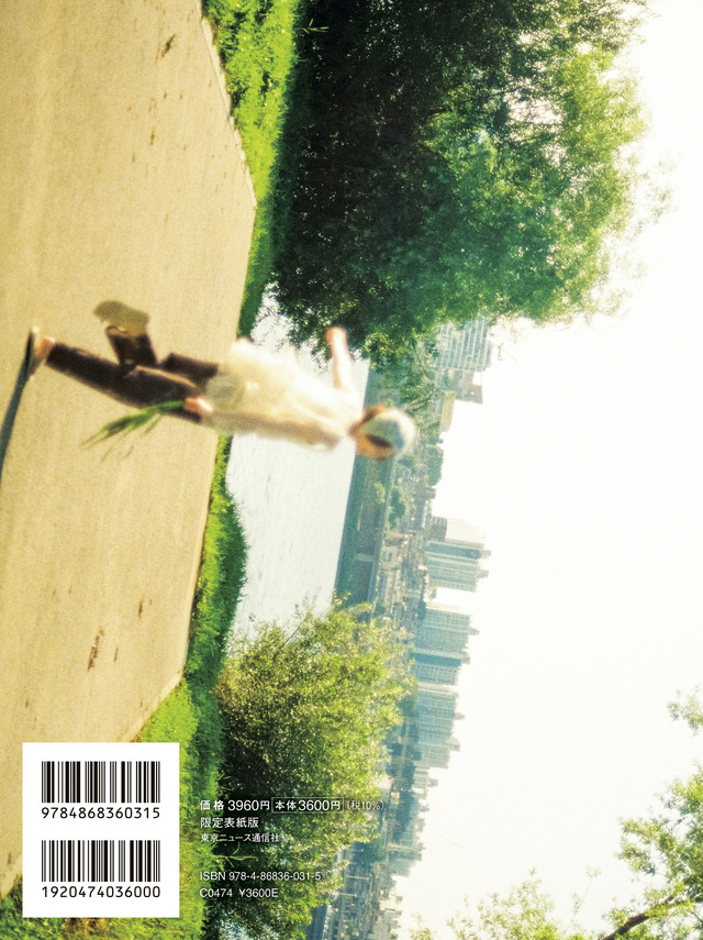 尾碕真花セカンド写真集「わー!!!」限定表紙版・カバー裏表紙（東京ニュース通信社刊） 撮影／枝優花