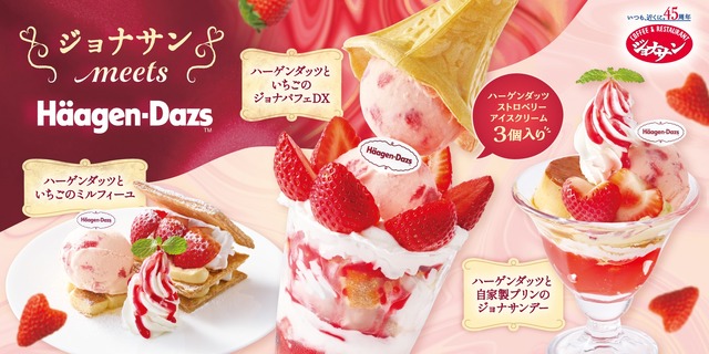 Jonathan’s meets ハーゲンダッツ