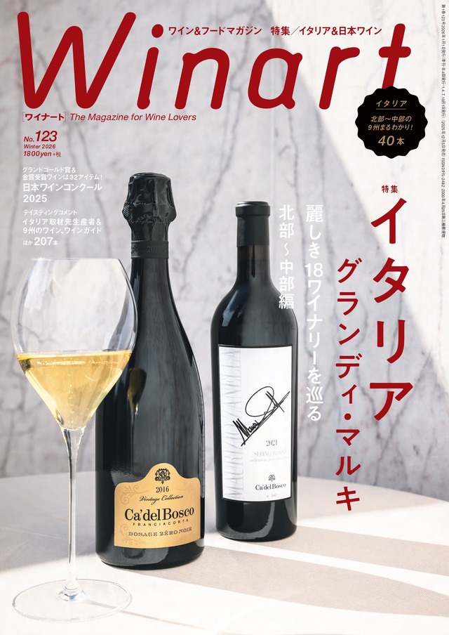 『Winart』2026年冬号（美術出版社）
