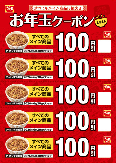 すき家「SMILE BOX 2026」