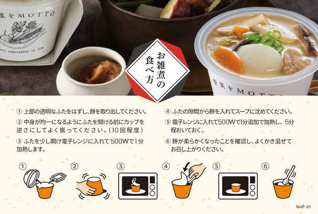 利尻昆布だしの鶏肉と野菜たっぷり柚子香るお雑煮　756円(税込)