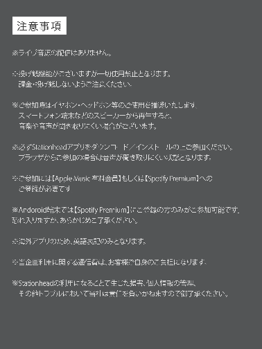 本日 20 時より、Stationhead リスニングパーティを開催