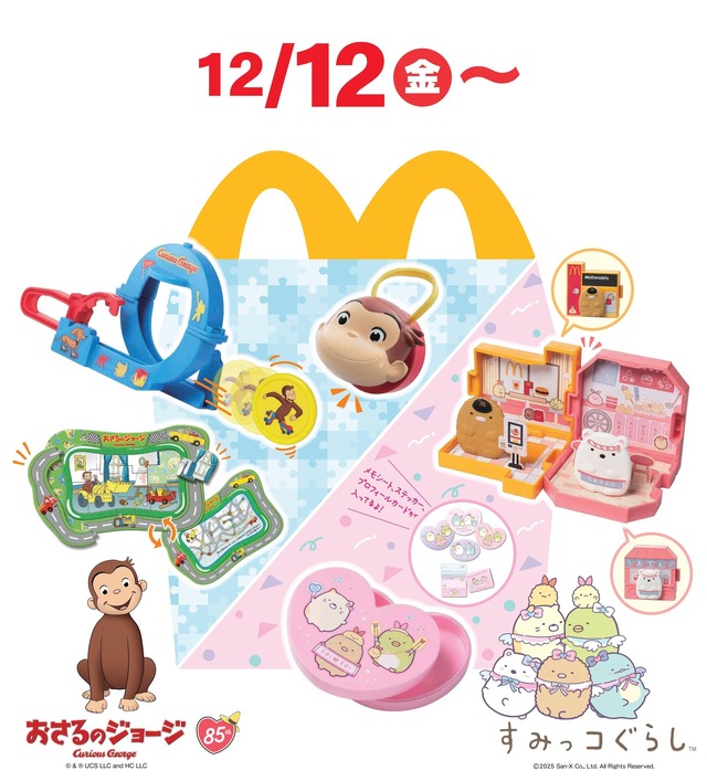 マクドナルド　ハッピーセット