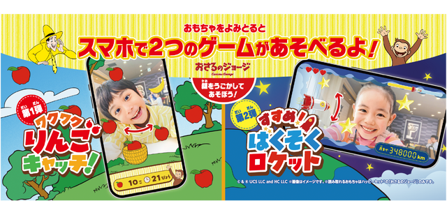 2種のゲームも楽しめる！「ワクワクりんごキャッチ！」と「すすめ！ばくそくロケット」(C) & (R) UCS LLC and HC LLC