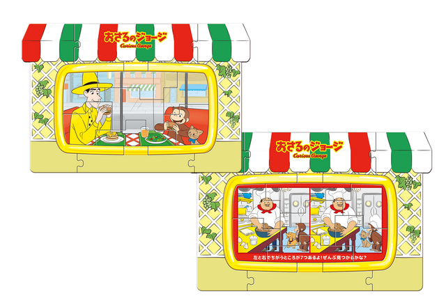 ハッピーセット「おさるのジョージ」(C) & (R) UCS LLC and HC LLC