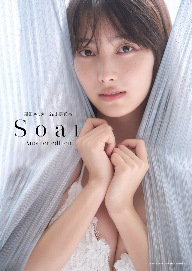 福田ルミカ2nd写真集『Soar アナザー・エディション』©中村和孝／小学館