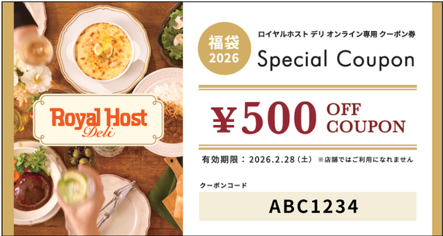 500円割引クーポン