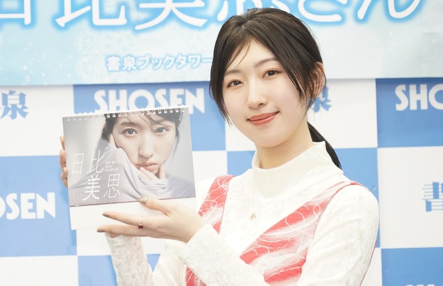 日比美思【写真：竹内みちまろ】