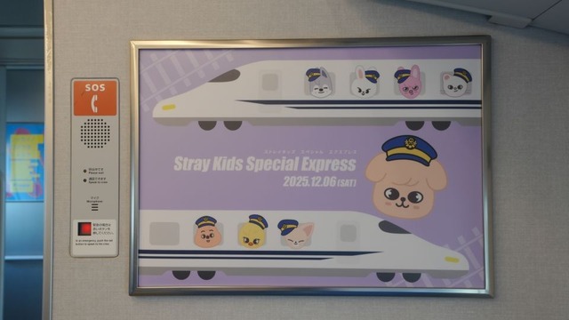 Stray Kids貸切新幹線
