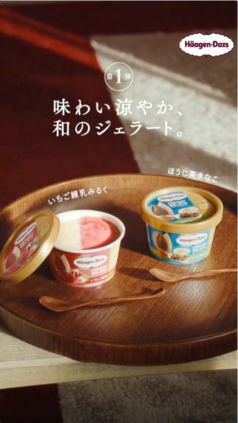 ハーゲンダッツ ジャパン／ハーゲンダッツ　