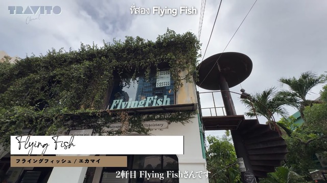 『Flying Fish Coffee Company（Flying Fish）』（C）TRAVITO CHANNEL