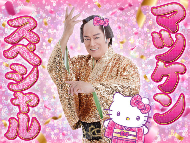 松平健がピューロランドに登場！「マツケンスペシャル」© 2025 SANRIO CO., LTD. TOKYO, JAPAN 　著作 株式会社サンリオⒸSanki Promotion Co.,Ltd. All Rights Reserverd