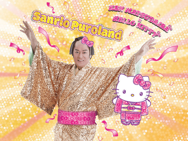 松平健がピューロランドに登場！「マツケンスペシャル」© 2025 SANRIO CO., LTD. TOKYO, JAPAN 　著作 株式会社サンリオⒸSanki Promotion Co.,Ltd. All Rights Reserverd