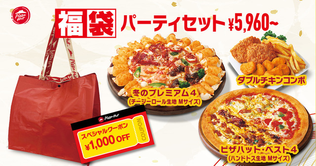 【福袋パーティセット】みんなでワイワイ楽しむならパーティセットで決まり！